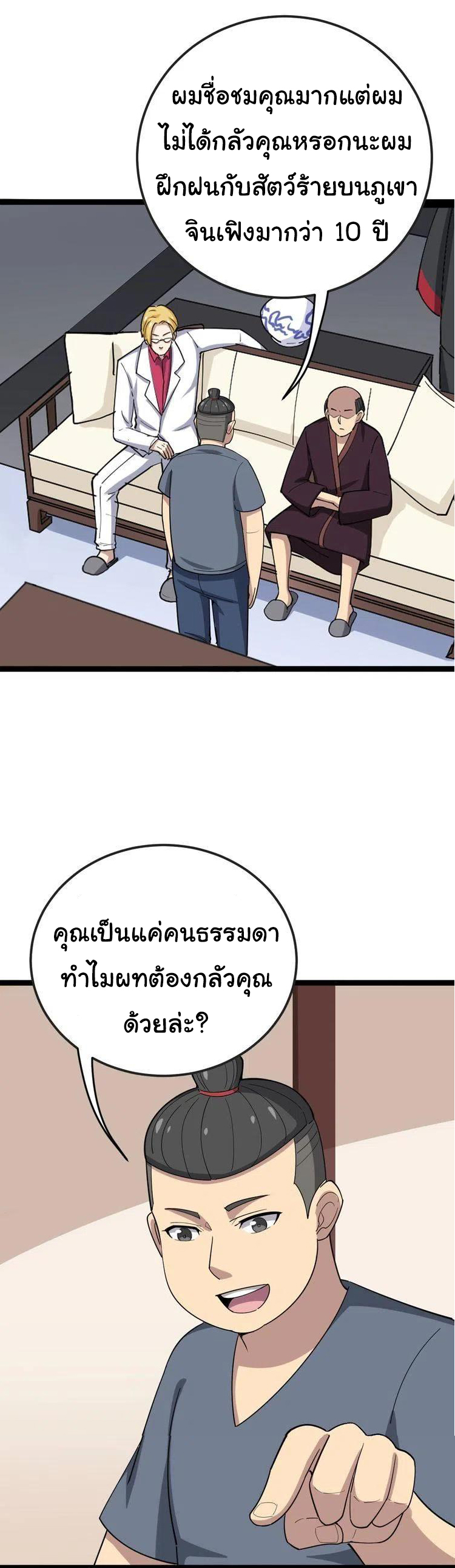 Bad Hand Witch Doctor สุดยอดพ่อมดหมอผี ตอนที่ 15 หน้า 54