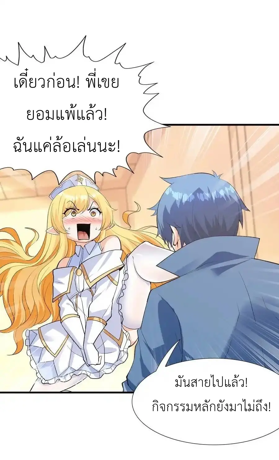 My Harem Is Entirely Female Demon Villains ตอนที่ 117 หน้า 30