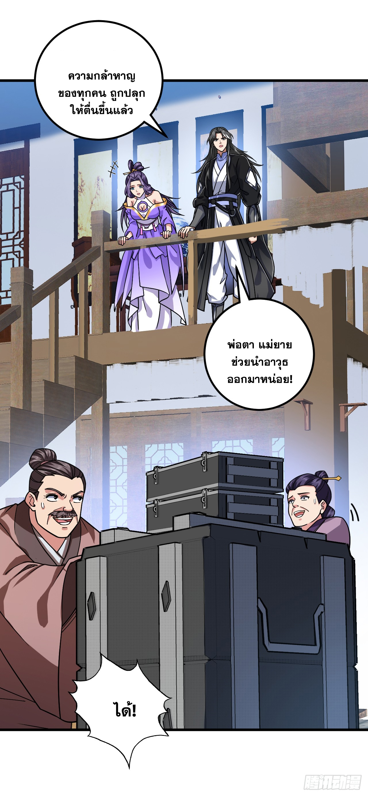 ข้าอยู่อย่างสันโดษมากว่า 100,000 ปี (ทันจีน) ตอนที่ 91 หน้า 17