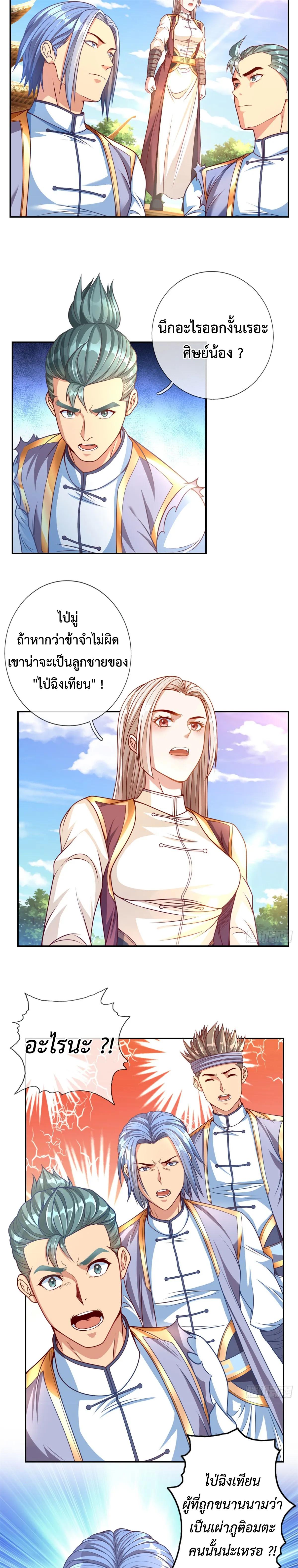 (ทันจีน) Unlimited God System (ระบบศักดิ์สิทธิ์ไร้ขีดจำกัด) ตอนที่ 4 หน้า 2