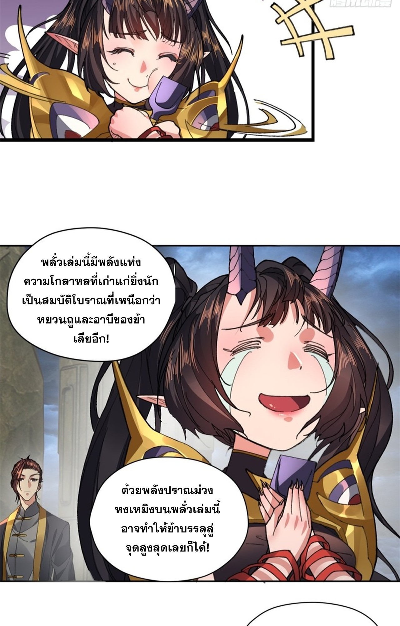 อยู่ๆก็มีลูกสาวบุญธรรมเป็นจอมมารซะงั้น ตอนที่ 3 หน้า 40