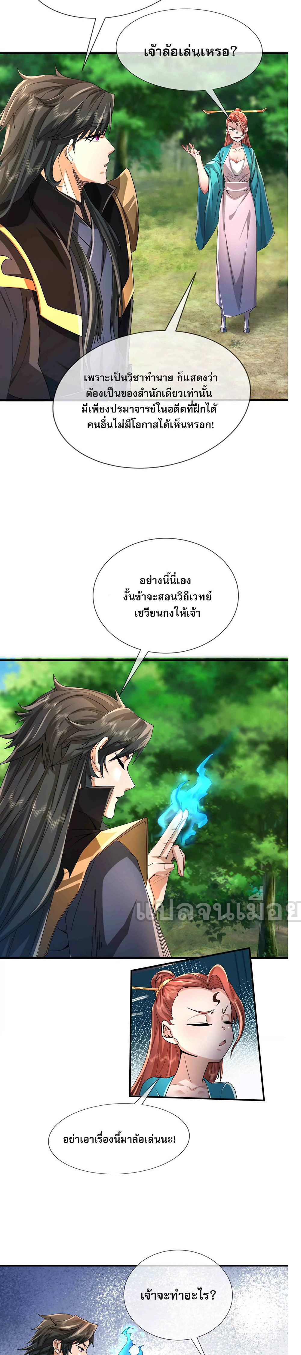 หลับข้ามยุคสมัย : กำเนิดฝ่าพิภพสวรรค์ ตอนที่ 11 หน้า 34