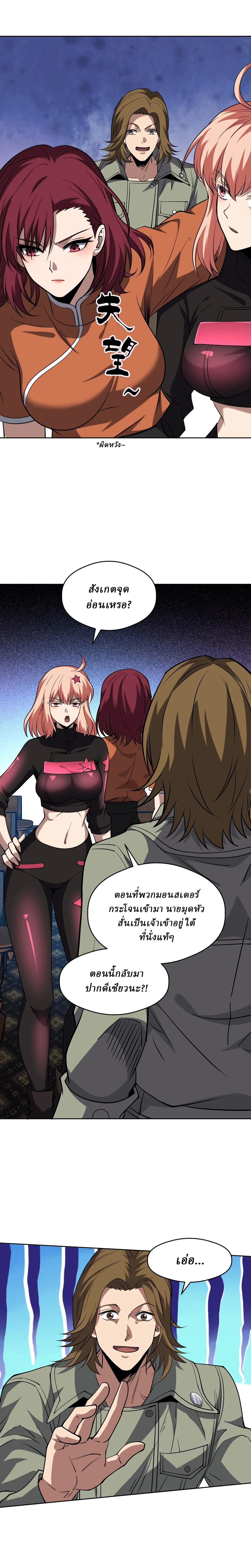 Global Beast Tamer I Can See the Path of Evolution ตอนที่ 77 หน้า 7