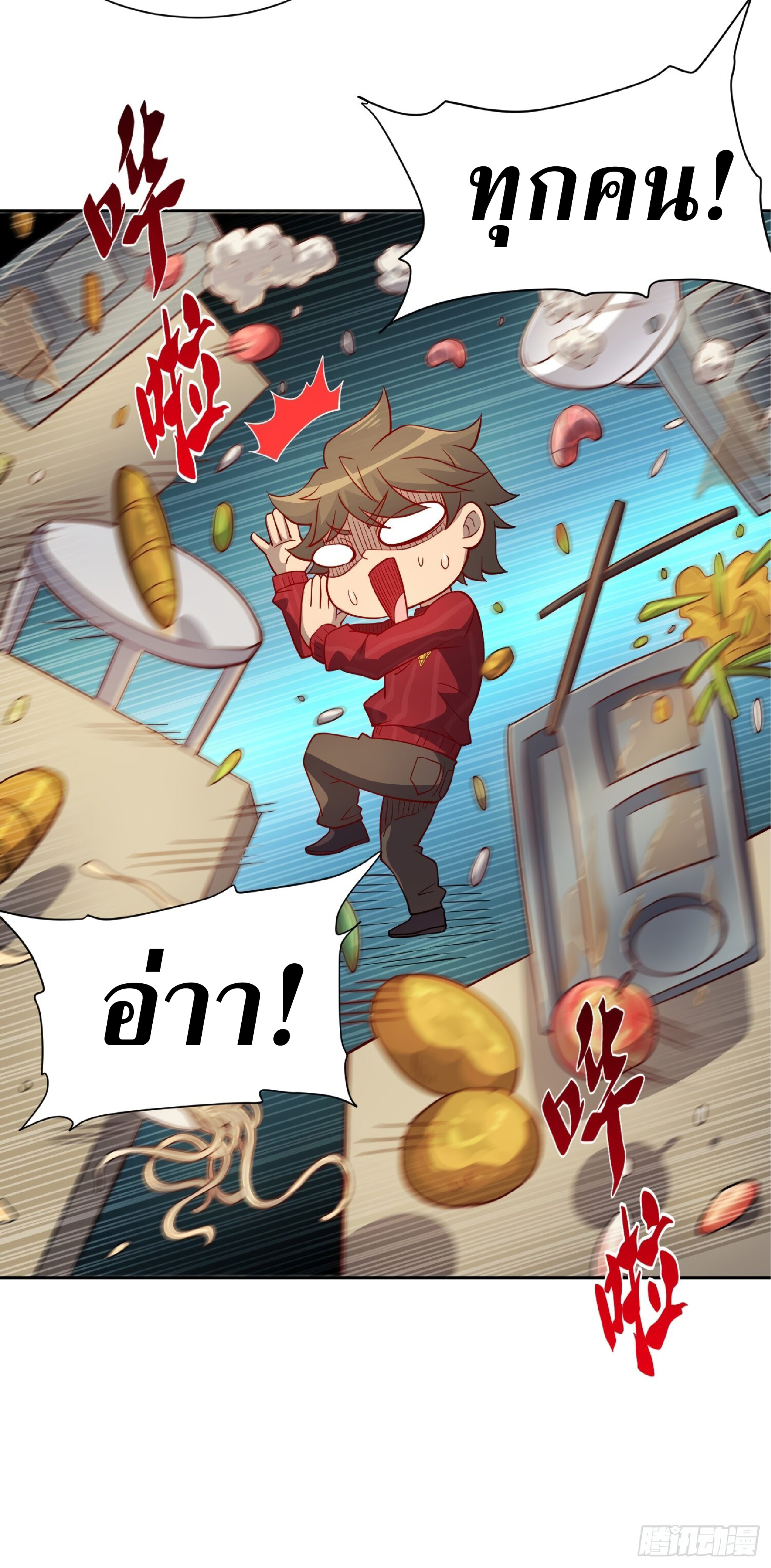 The People On Earth Are Too Ferocious ตอนที่ 98 หน้า 34