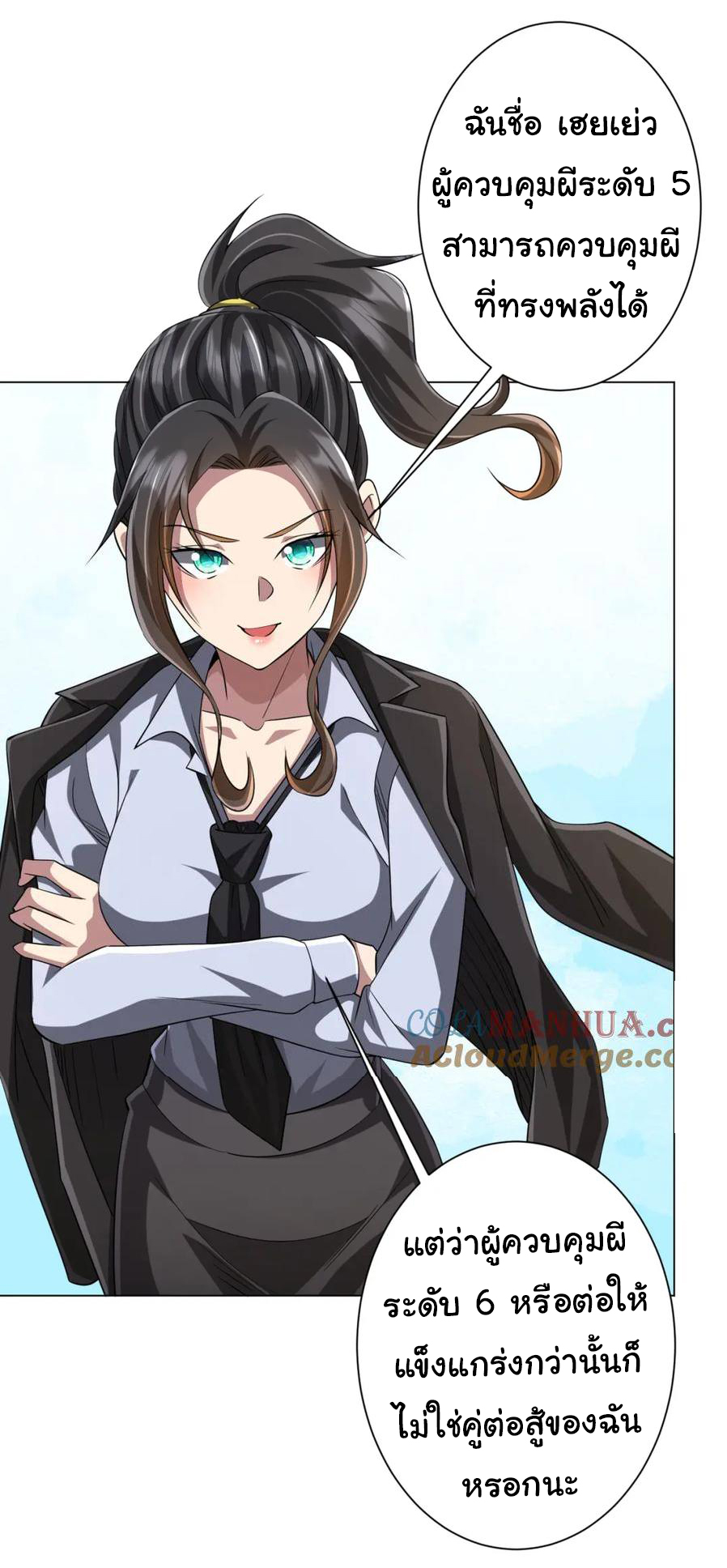 Start with trillions of coins ตอนที่ 58 หน้า 26