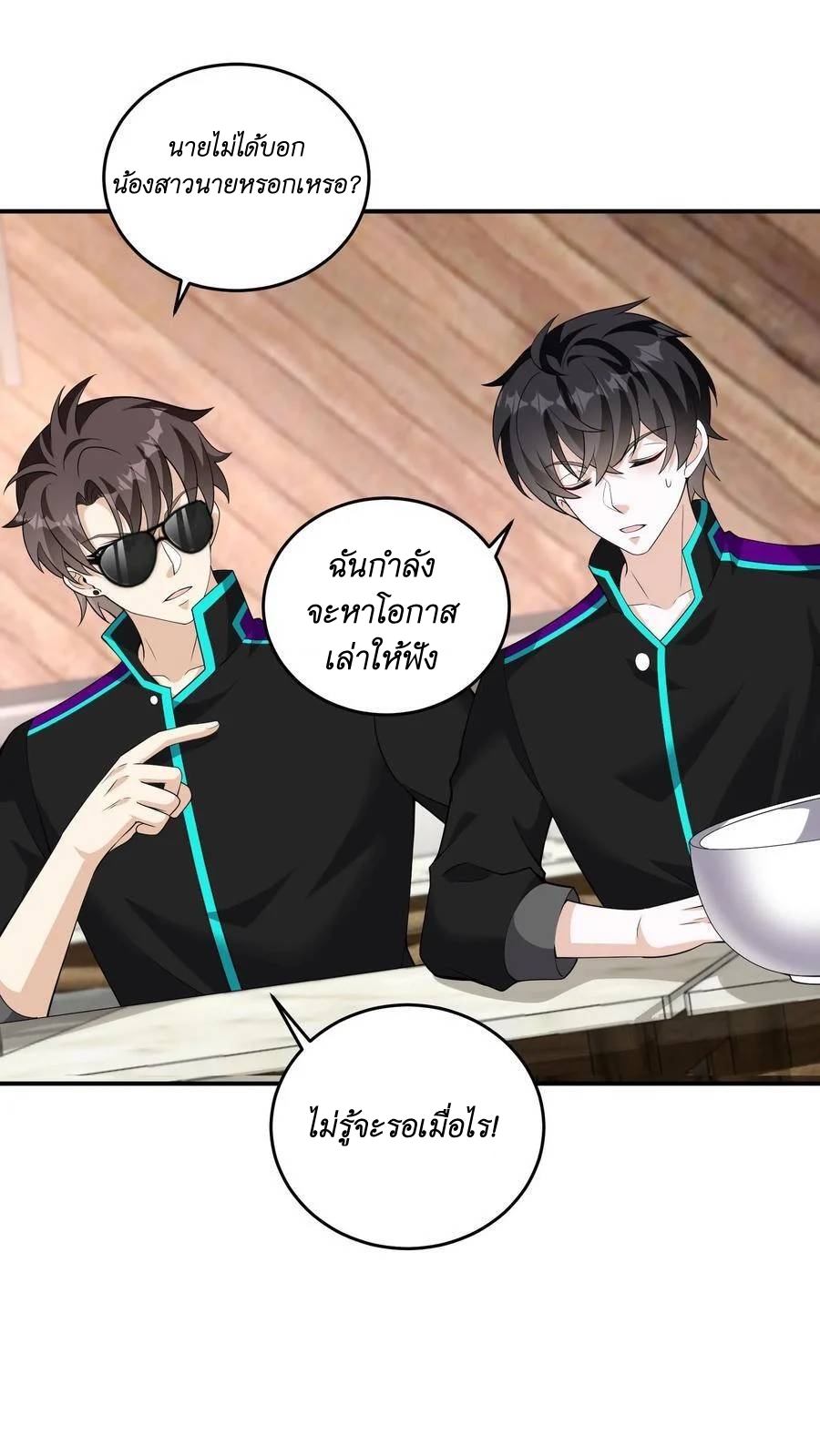 I Accidentally Became Invincible While Studying With My Sister ตอนที่ 35 หน้า 26