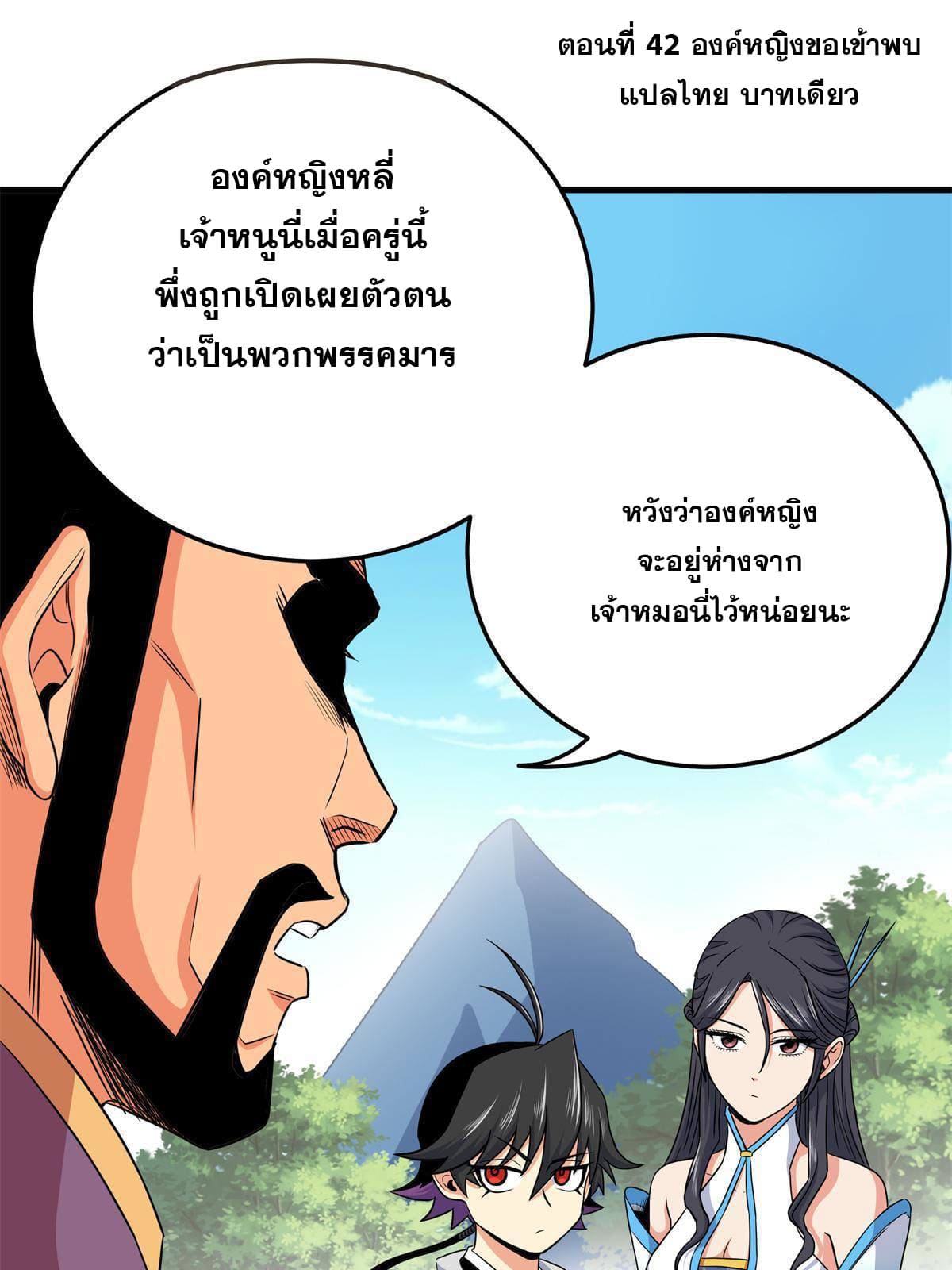 ราชันอหังการ - Emperor's Domination ตอนที่ 43 หน้า 3