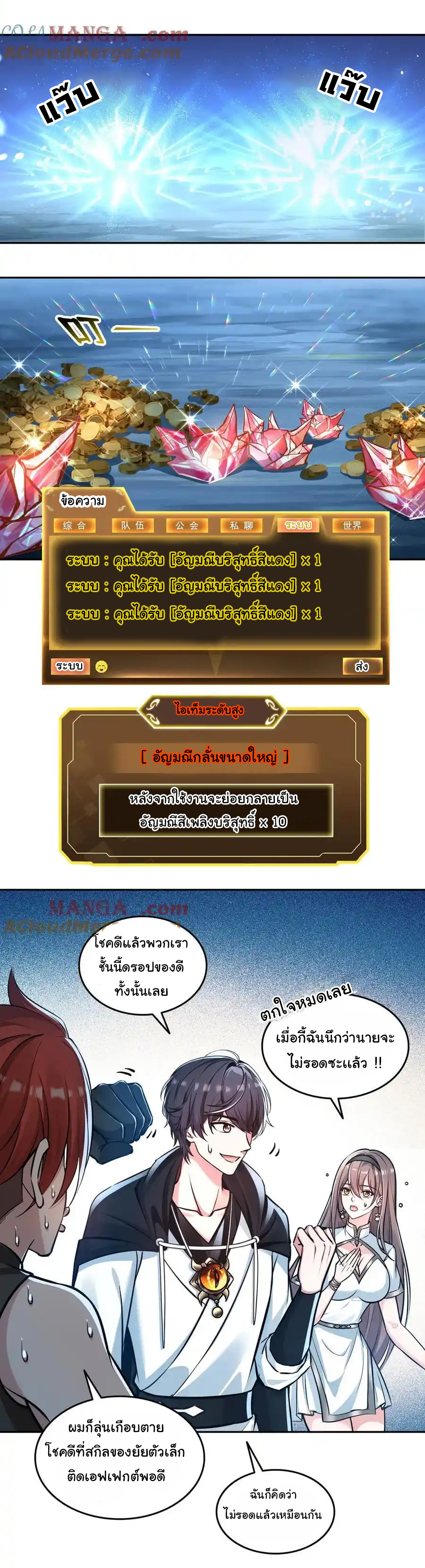 ย้อนเวลากลับมาเป็นจอมเวทย์แห่งความตาย ตอนที่ 27 หน้า 3