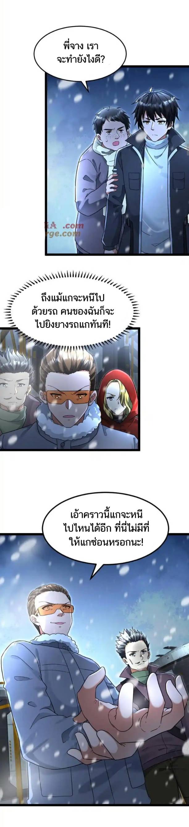 Freezing the World：I Built a Doomsday Safehouse ตอนที่ 201 หน้า 8