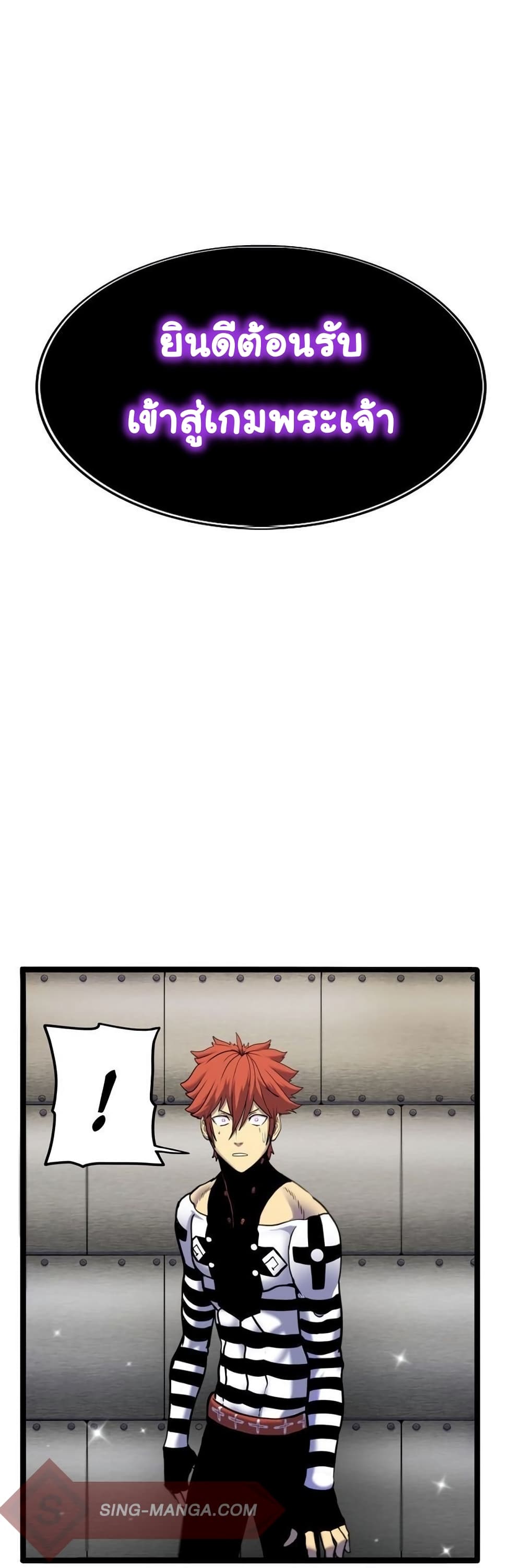 เกมพระเจ้า ตอนที่ 3 หน้า 29