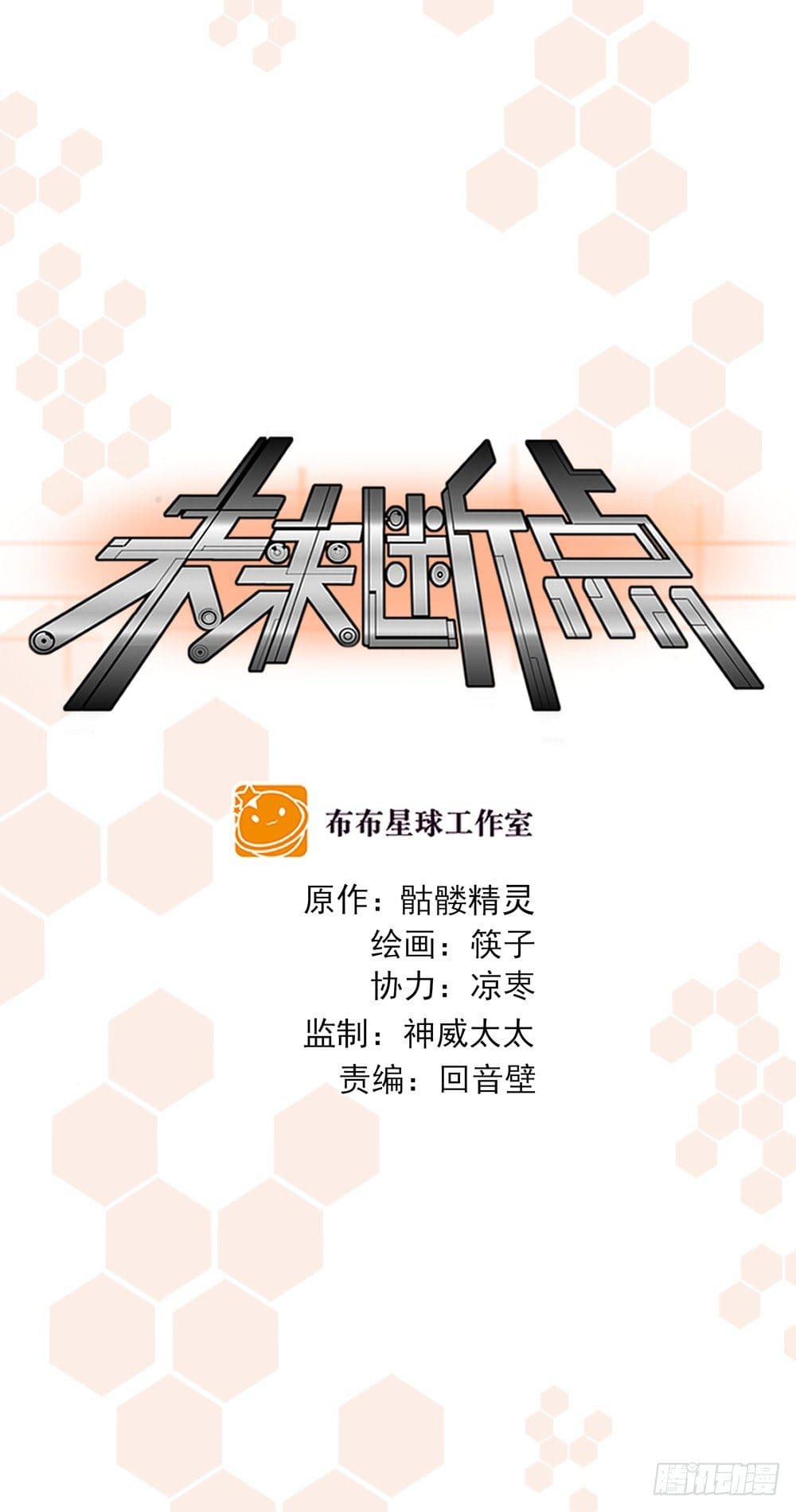 Future Break Point ตอนที่ 9 หน้า 21