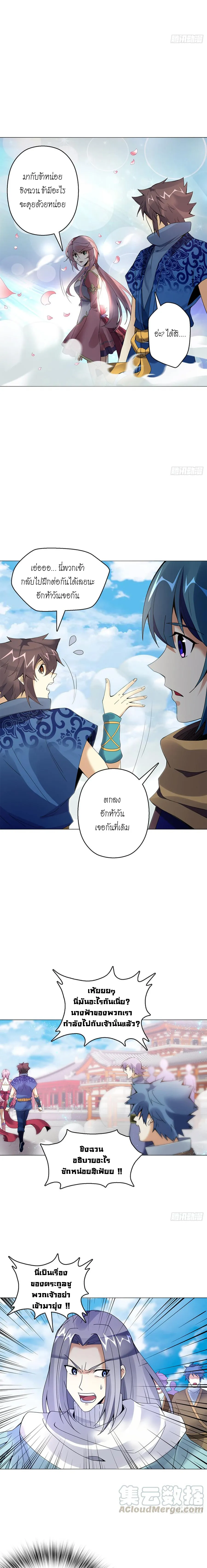 (จบ) Heavenly God Mnemonic (กำเนิดใหม่เทพวรยุทธตระกูลหยาง) ตอนที่ 16 หน้า 5