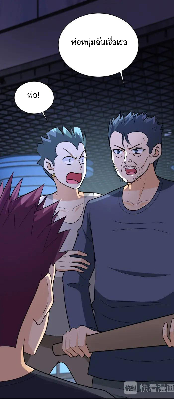 Apocalyptic Super System ตอนที่ 42 หน้า 9