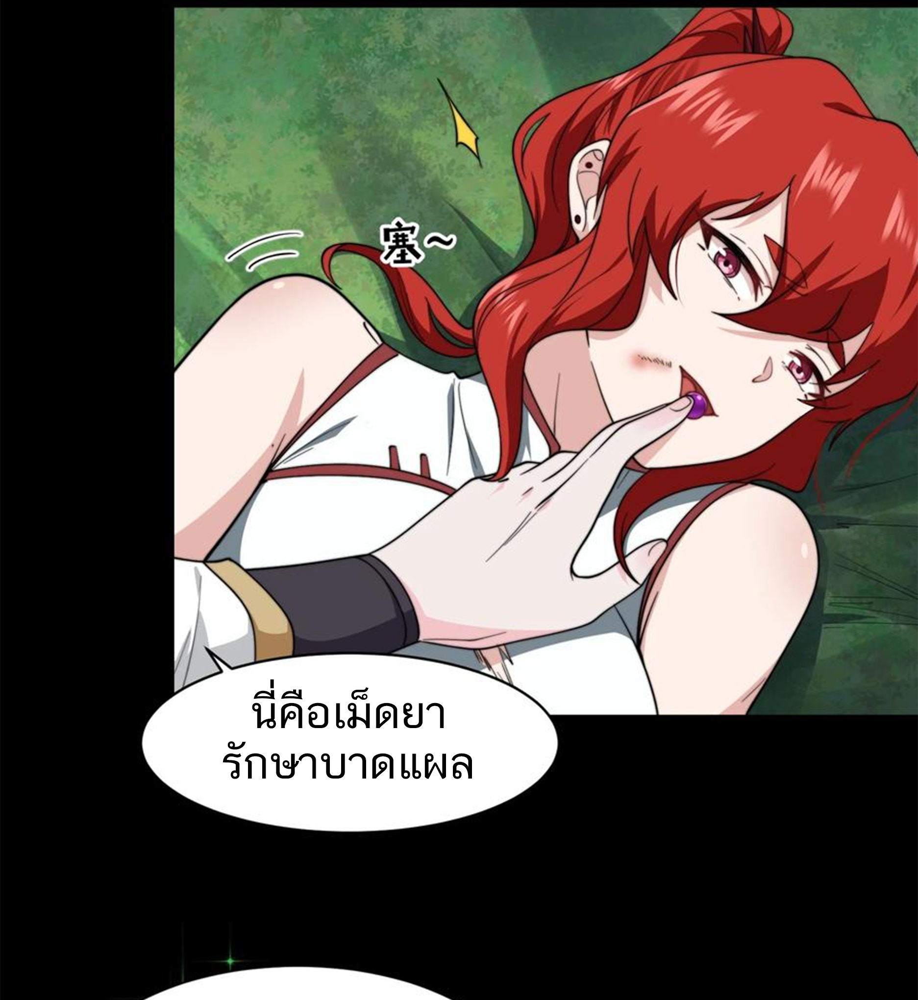 ชะตาตัวร้ายอย่างข้าจะตบ ตัวเอกก็ไม่ใช่เรื่องยากเกินไป ถูกไหม ? ตอนที่ 21 หน้า 33