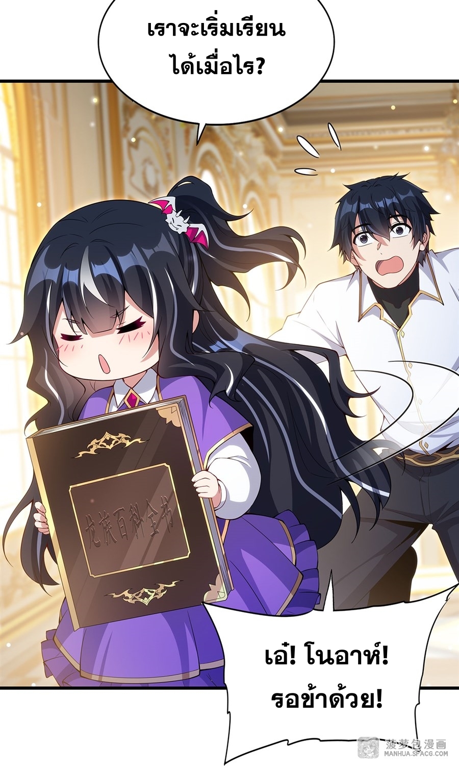 Shut Up, Evil Dragon! หุบปากซะยัยมังกรร้ายข้าไม่อยากมีลูกกับเจ้าอีกแล้ว ตอนที่ 13 หน้า 52