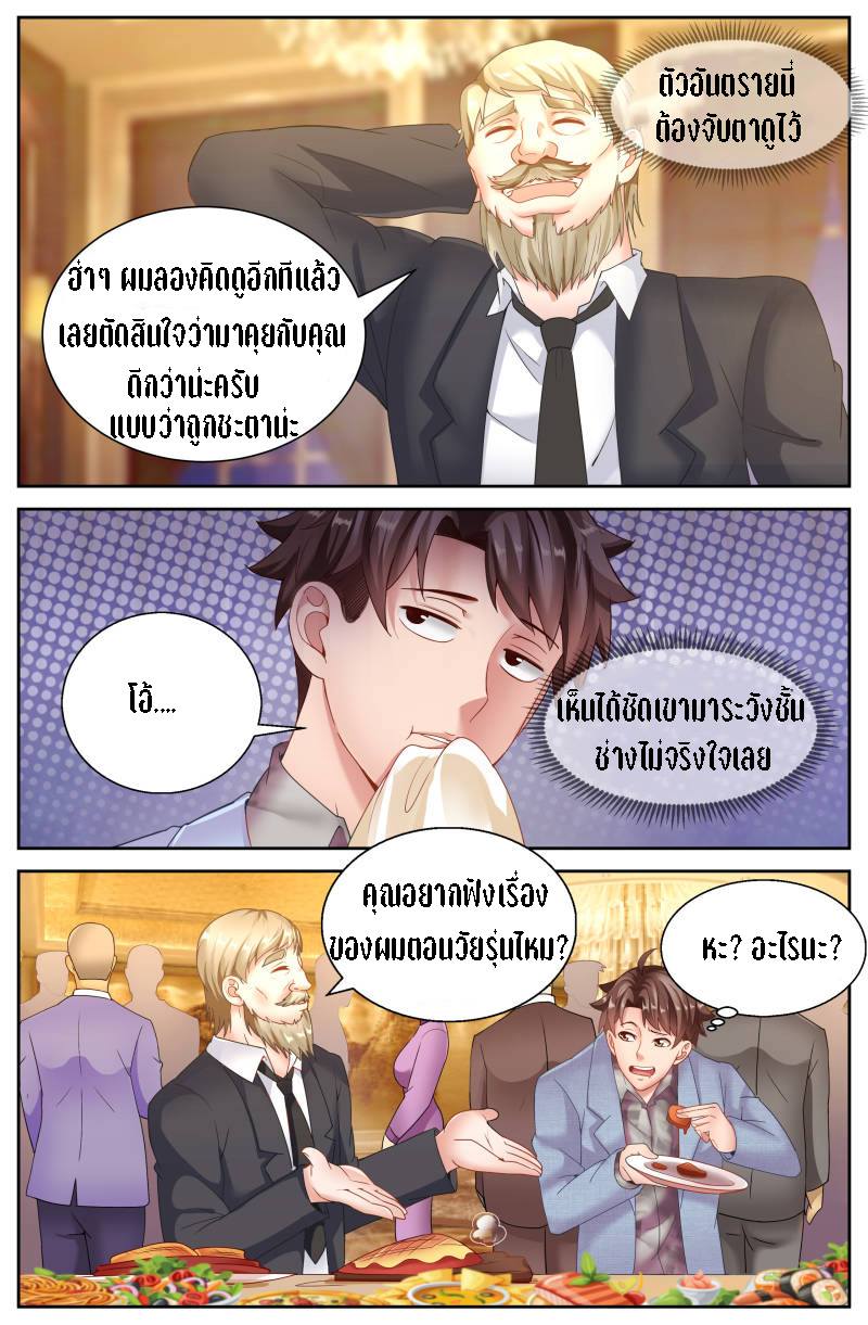 เจียงเฉิน ตอนที่ 40 หน้า 2