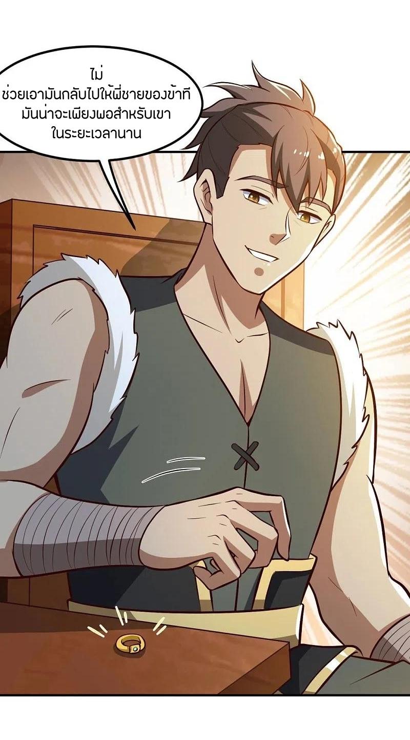 One Sword Reigns Supreme ตอนที่ 170 หน้า 28