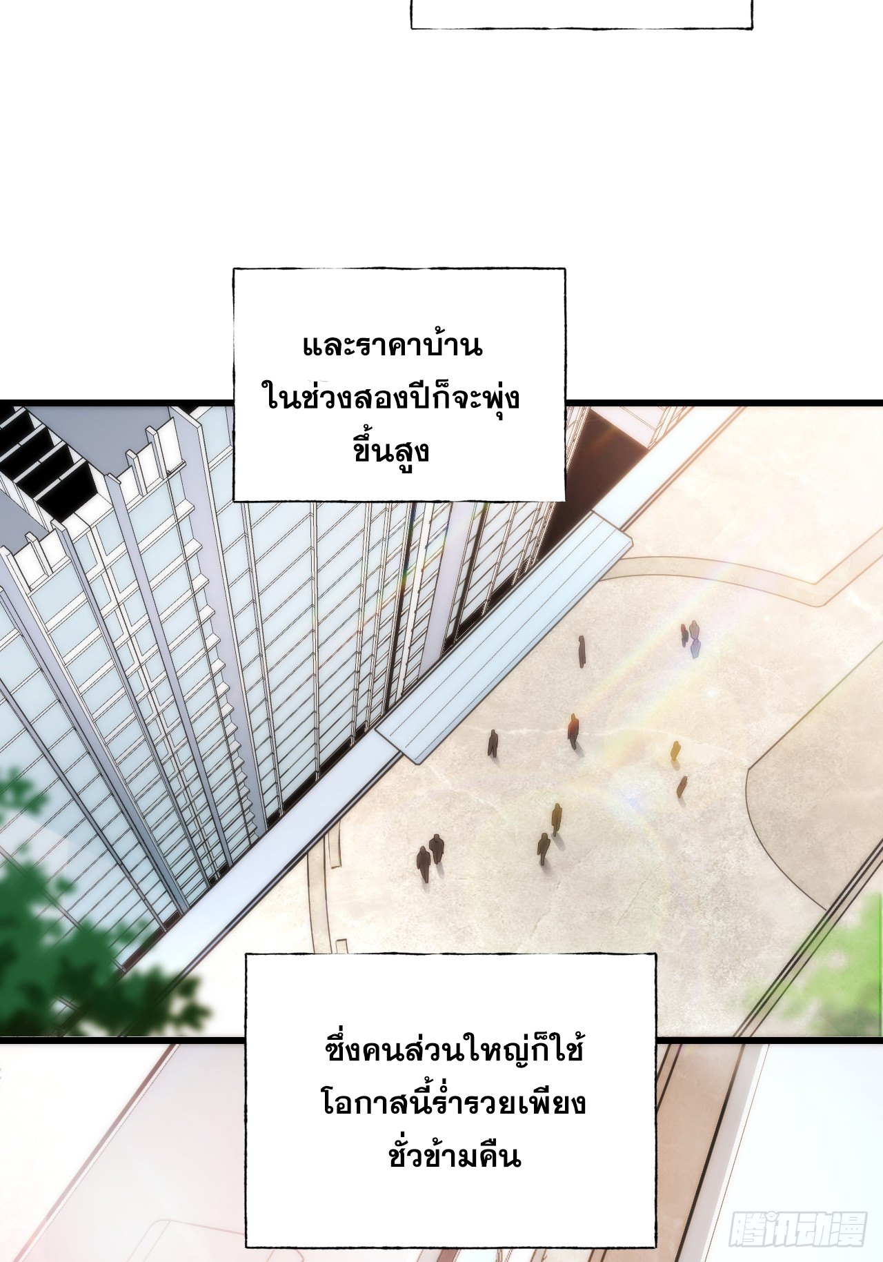 สุริยันและจันทรา ตอนที่ 7 หน้า 14