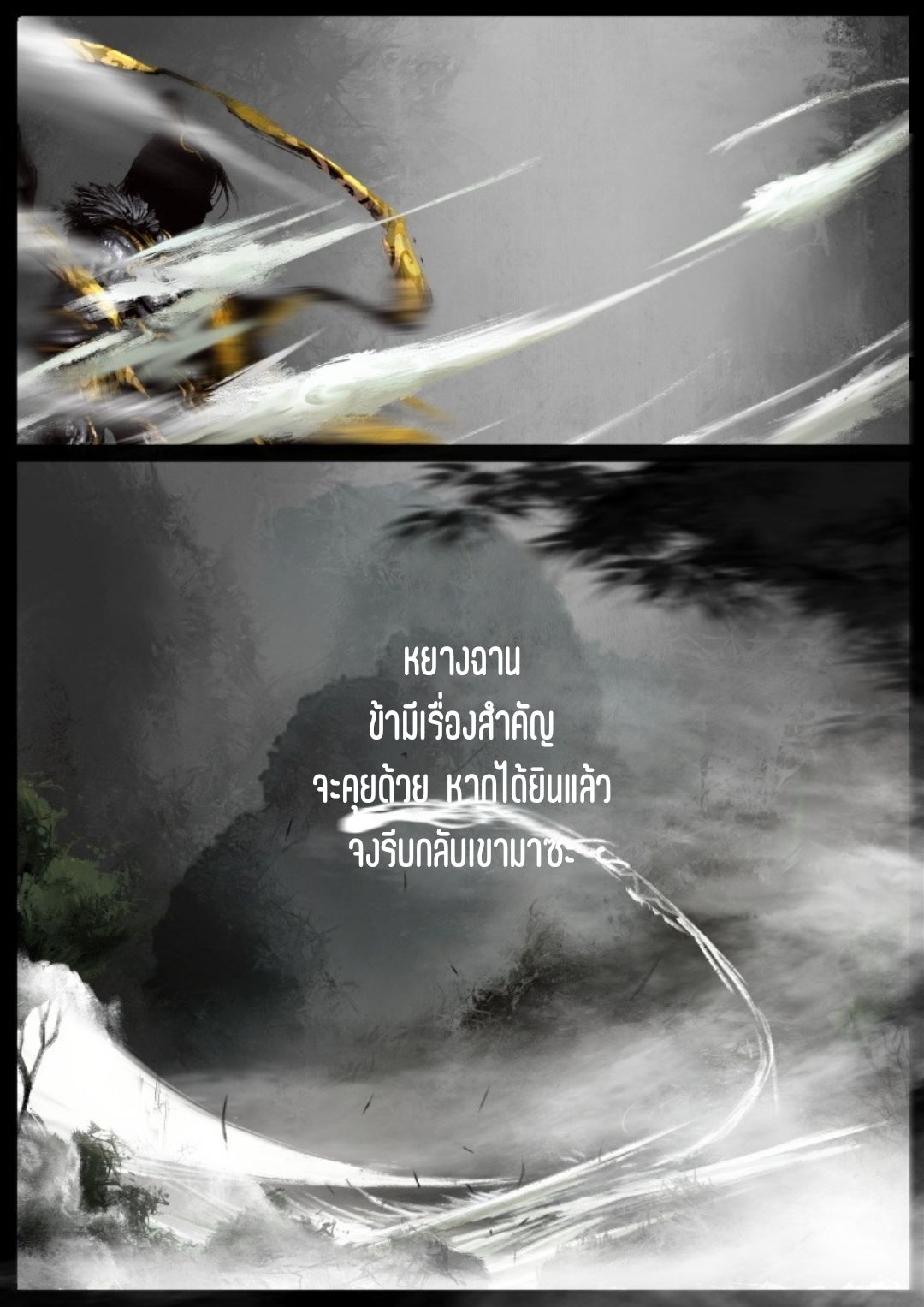 บันทึกปราบปีศาจ ตอนที่ 86 หน้า 11