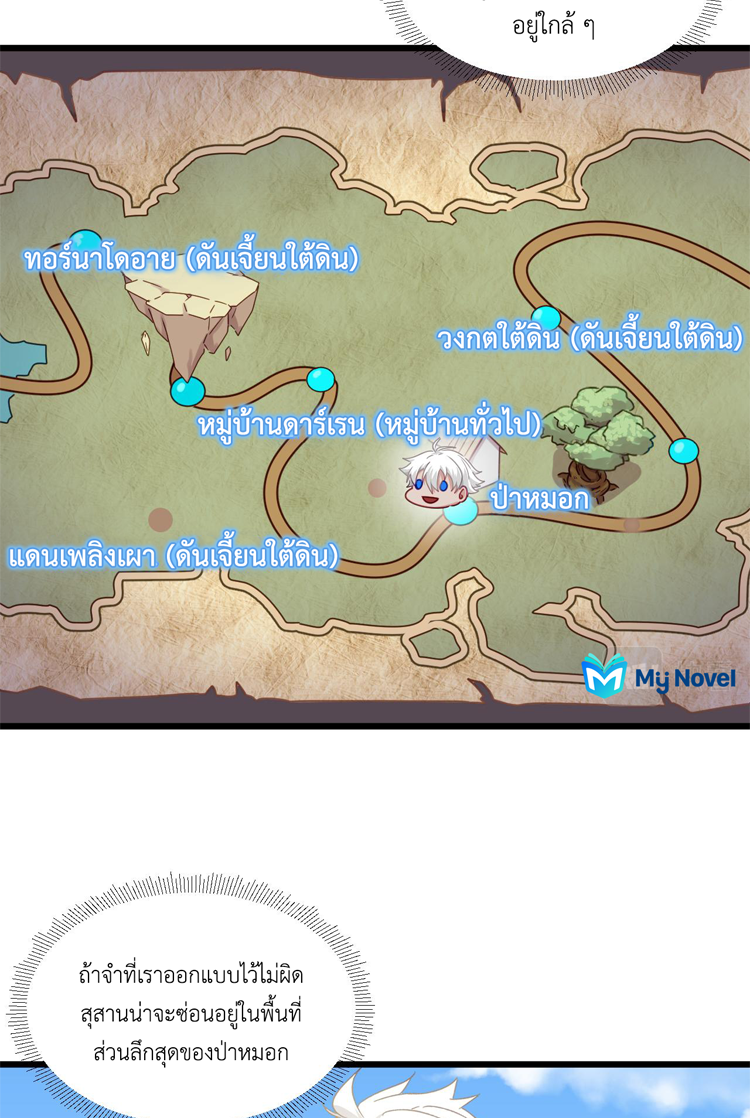 เกมบุกโลก ตอนที่ 16 หน้า 10