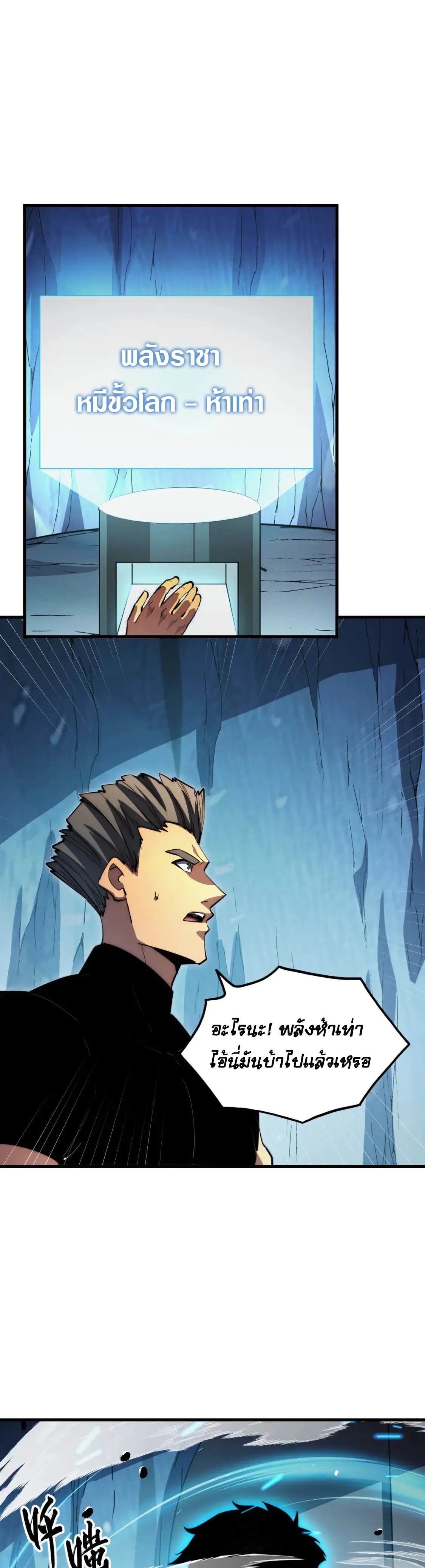 Rise From The Rubble |  เศษซากวันสิ้นโลก ตอนที่ 258 หน้า 5