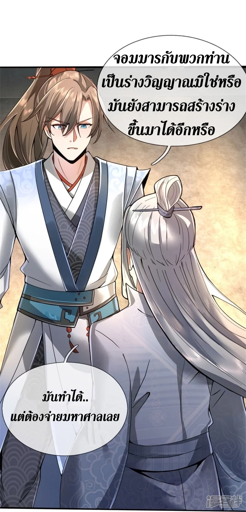 Sky Sword God ตอนที่ 44 หน้า 28