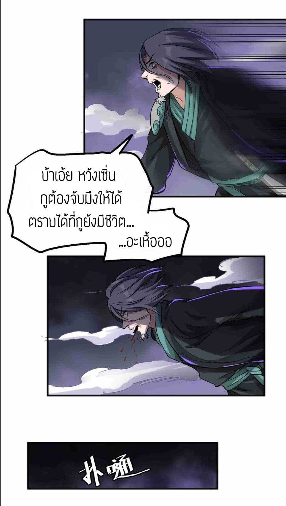 Super Warrior in Another World ทหารเซียนไปหาเมียที่ต่างโลก (กำลังแปลอยู่) ตอนที่ 47 หน้า 22