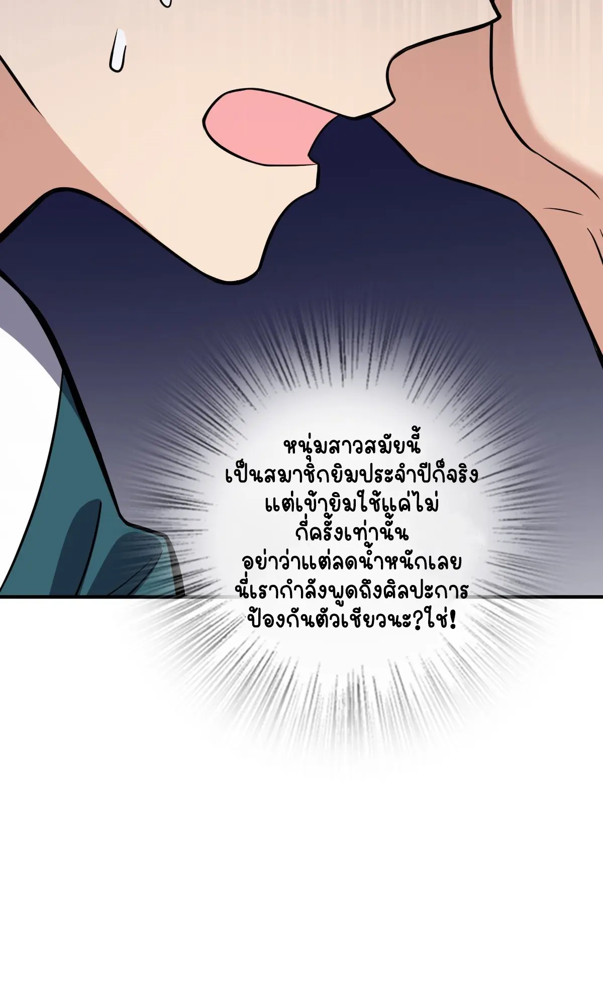 ภรรยาผมเป็นคนเมื่อ1000ปีที่แล้ว My Wife Is From a Thousand Years Ago ตอนที่ 26 หน้า 54