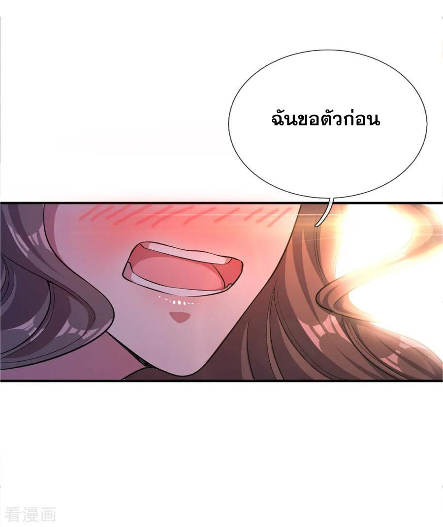 มหาเทพเซียนหมอ ตอนที่ 29 หน้า 12
