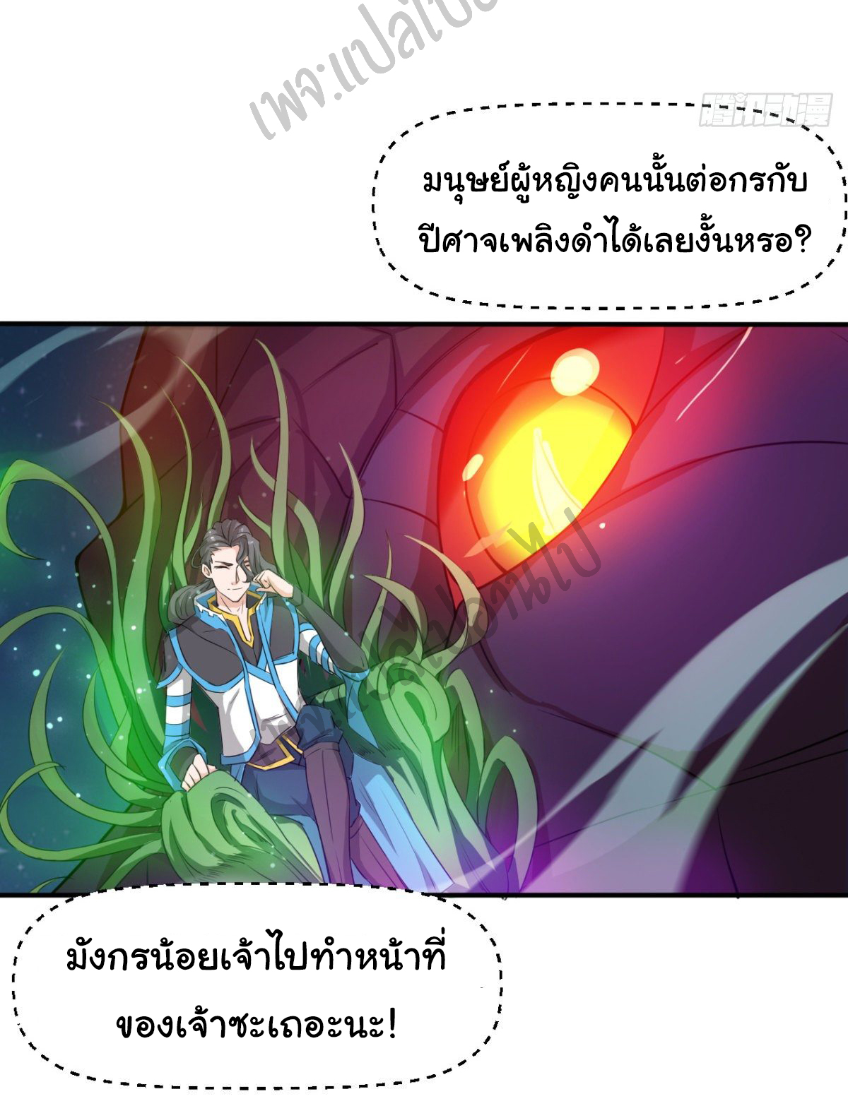Junior Brother Demon Sovereign is too devoted ตอนที่ 44 หน้า 6