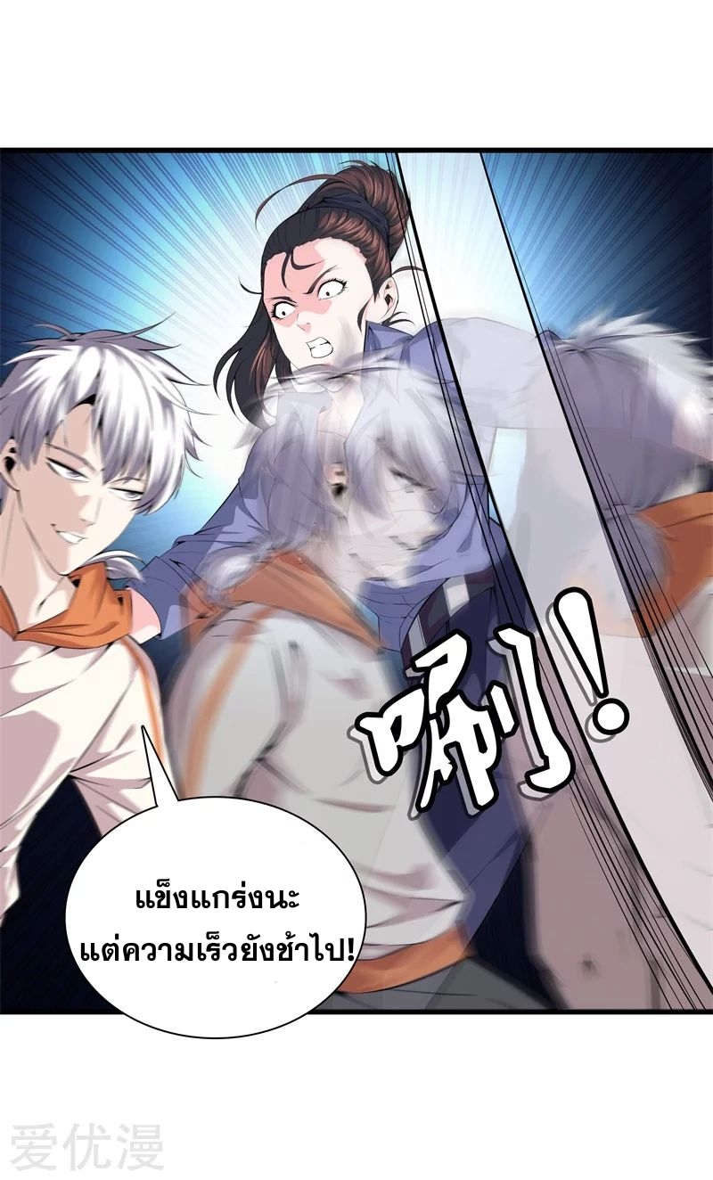 Metropolitan Reverence ตอนที่ 19 หน้า 10