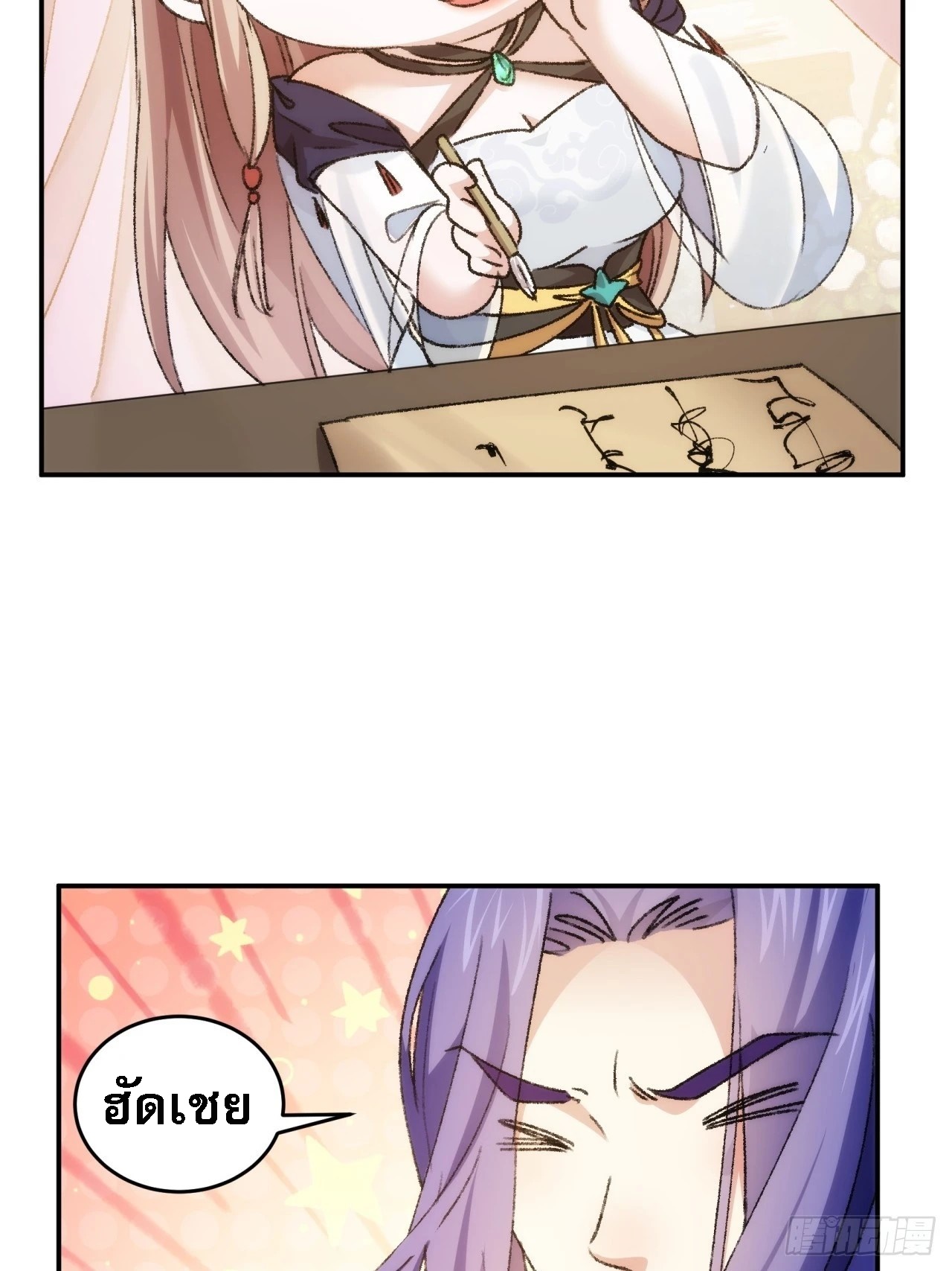 ข้าจะกำหนดชะตาตัวเอง ทันจีน ตอนที่ 163 หน้า 26