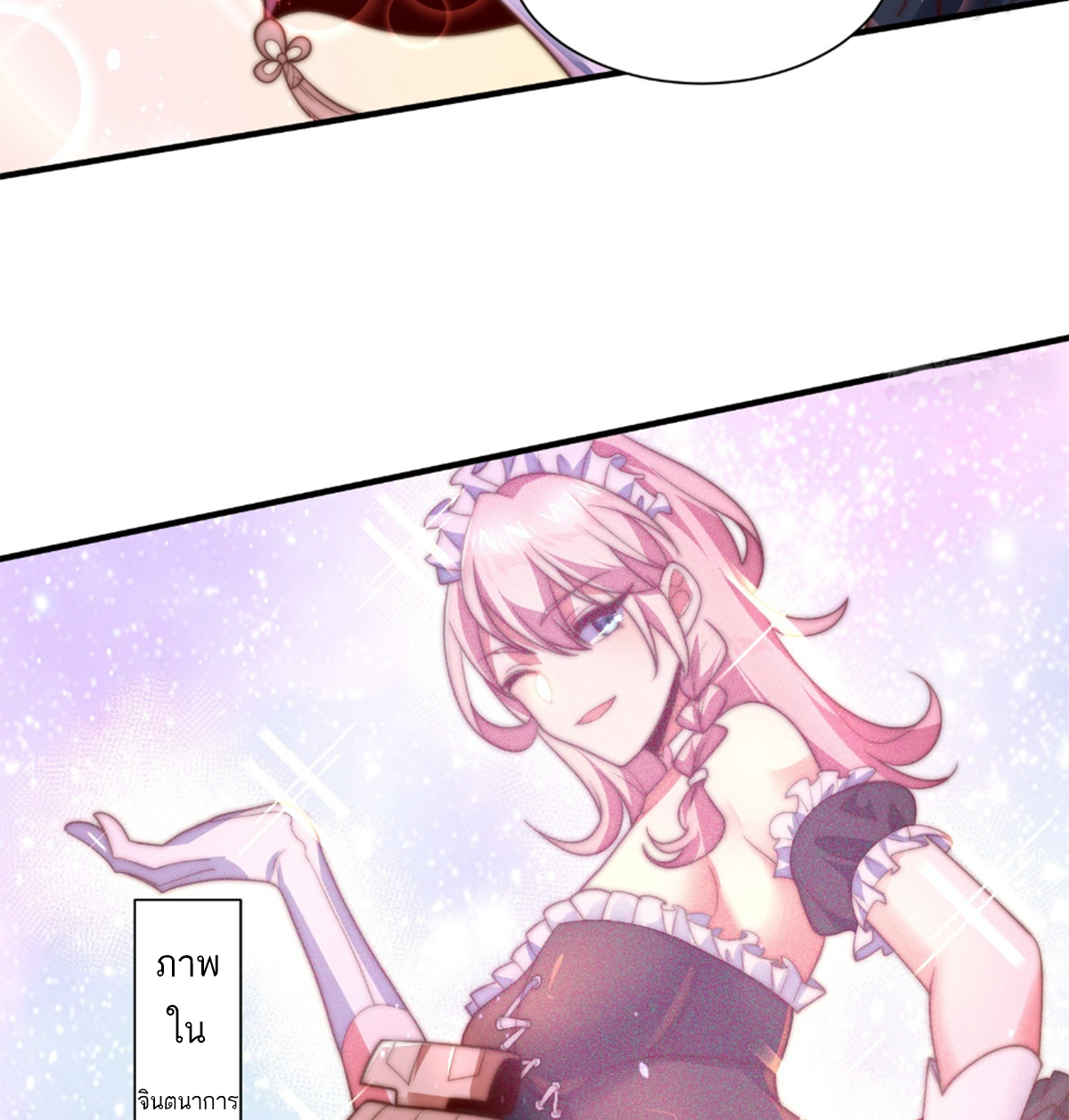 ซวยแล้วข้าโดนตามล่าจากศิษย์ในสำนัก ตอนที่ 5 หน้า 7