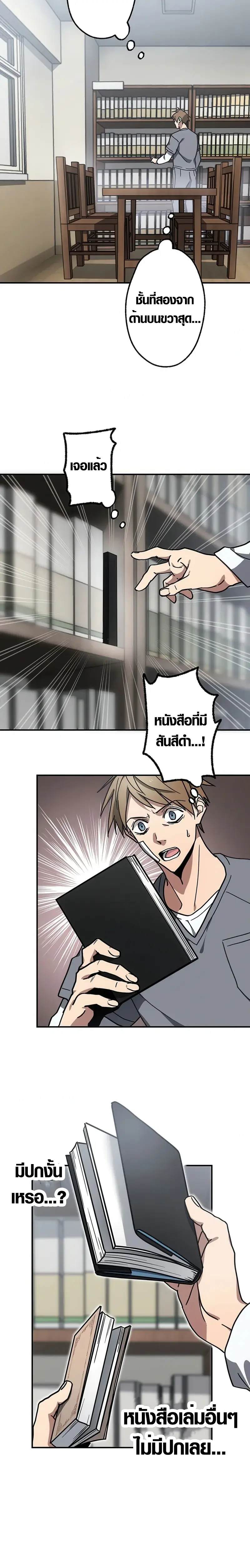 การแก้แค้นของขุนนาง , Aristocrat’s Revenge ตอนที่ 6 หน้า 8