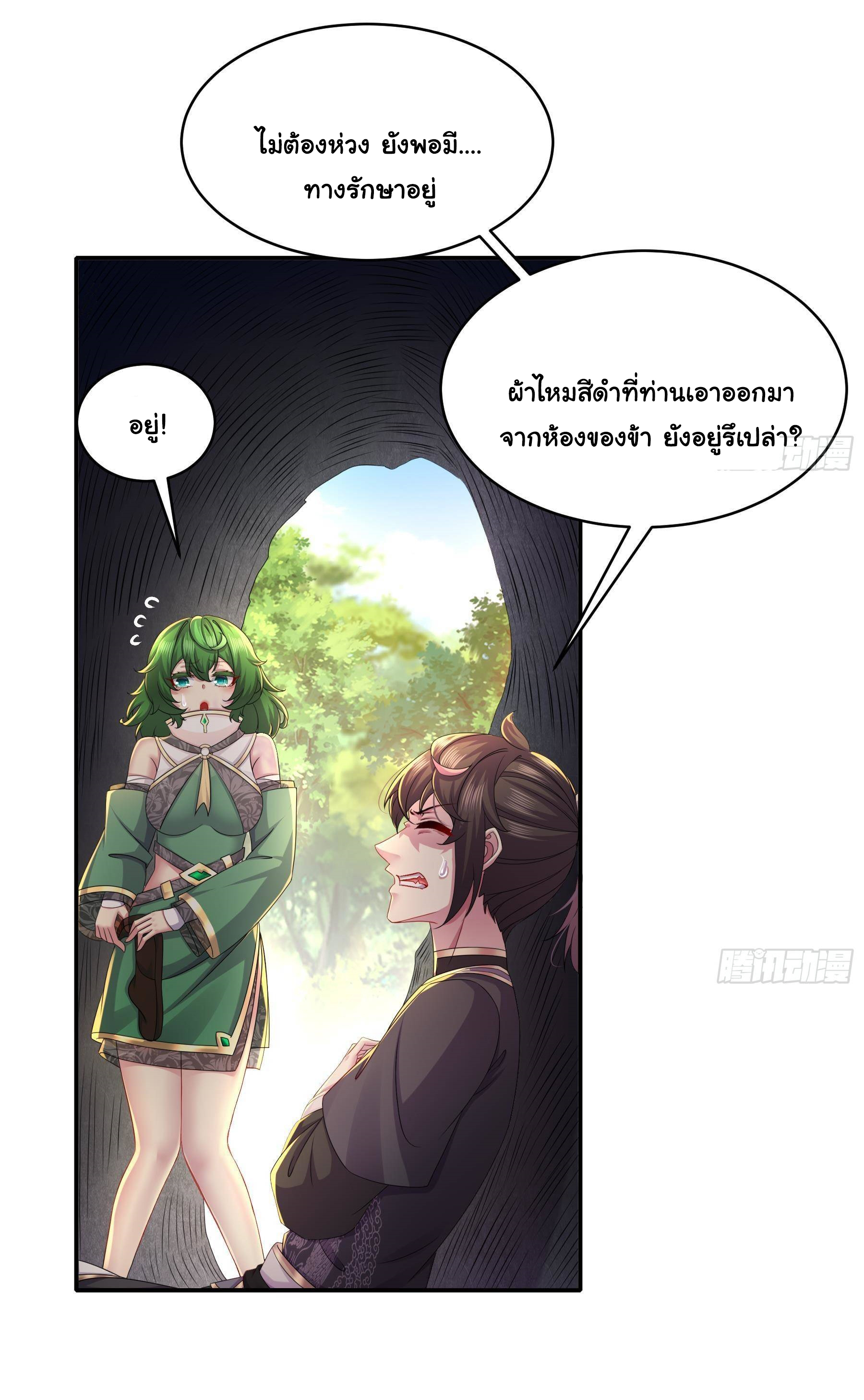ปกป้องสำนักหญิงล้วนด้วยระบบเช็คอินสุดเทพ (ชนจีน) ตอนที่ 7 หน้า 27