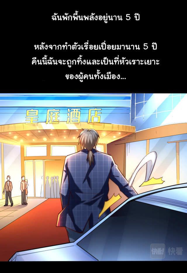 Chu Chen, the trash son-in-law ตอนที่ 1 หน้า 37