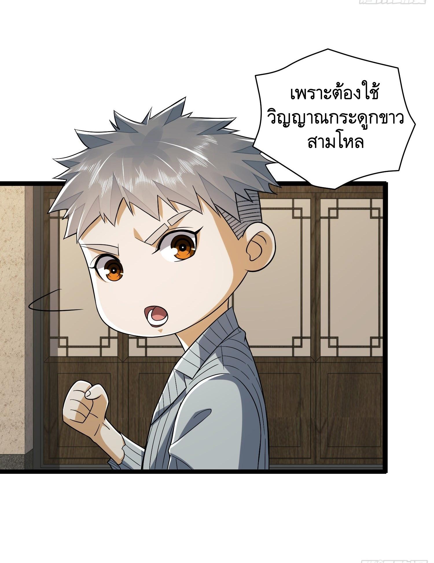 THE FIRST ORDER ตอนที่ 78 หน้า 60