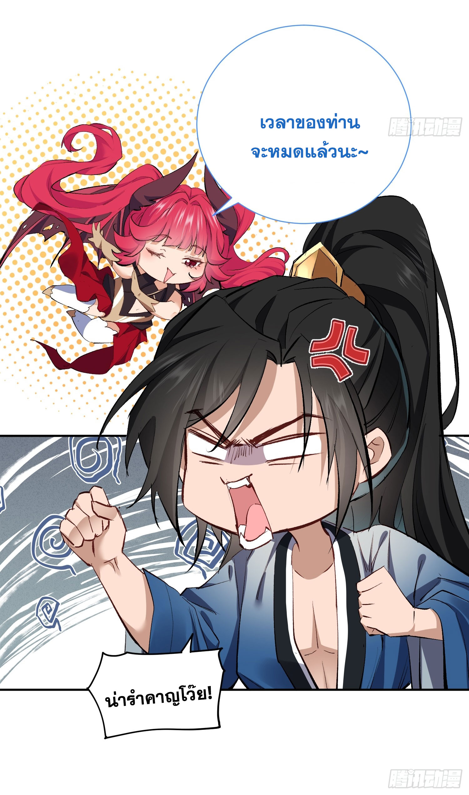 ลูกศิษย์จักรพรรดินีของข้ากำลังจะเข้าสู่ด้านมืด ตอนที่ 1 หน้า 37