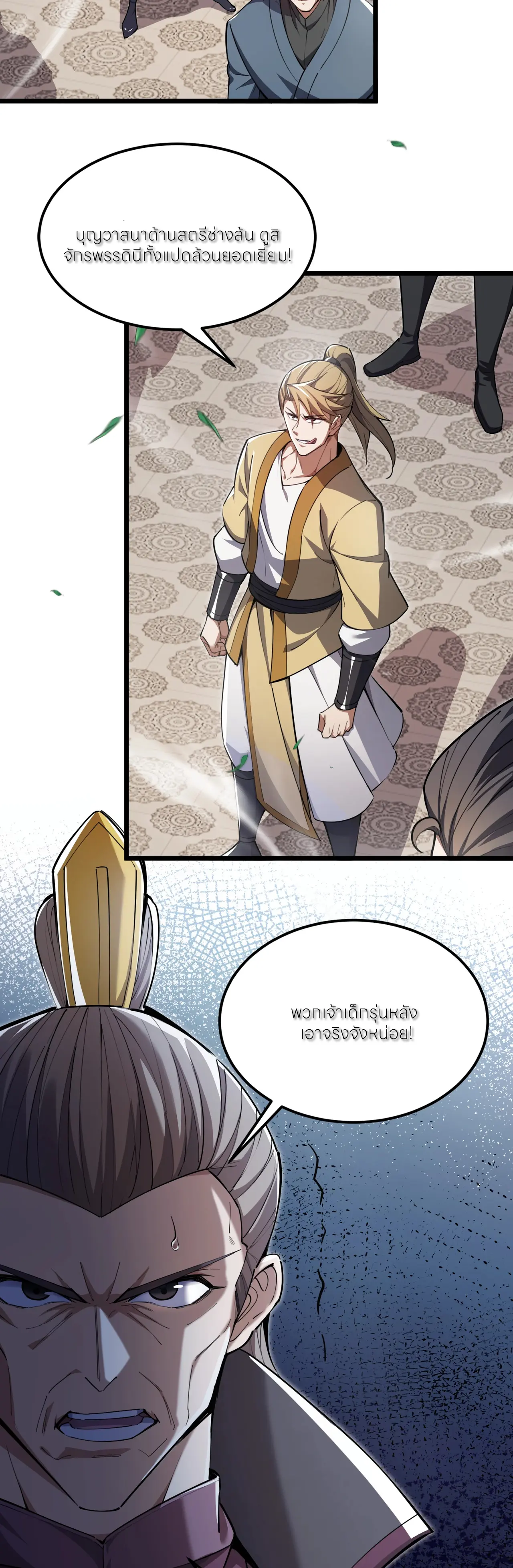 ถ้าย้อนเวลากลับได้ ฉันจะไม่ช่วยพวกนางแม้แต่คนเดียว ตอนที่ 1 หน้า 7