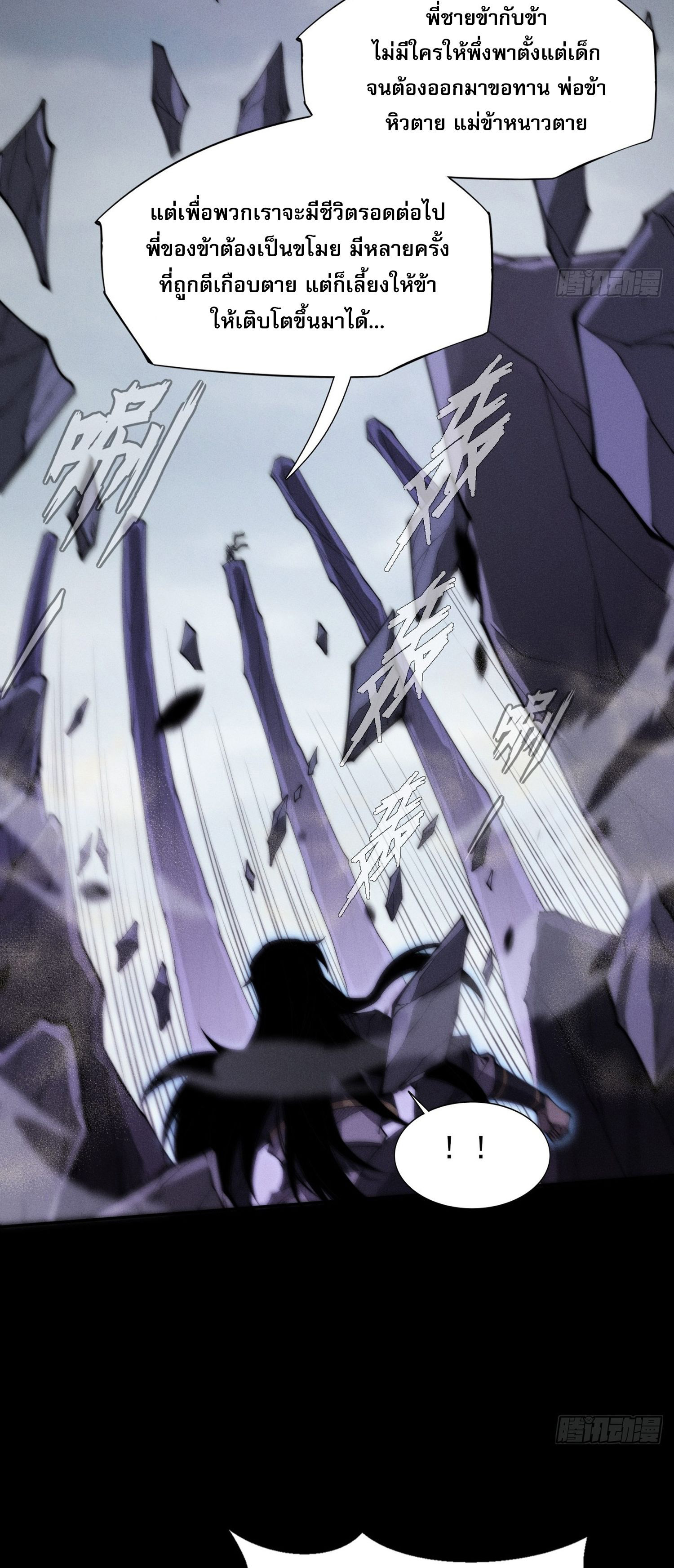 วิถีเซียนนอกรีต ตอนที่ 9 หน้า 49