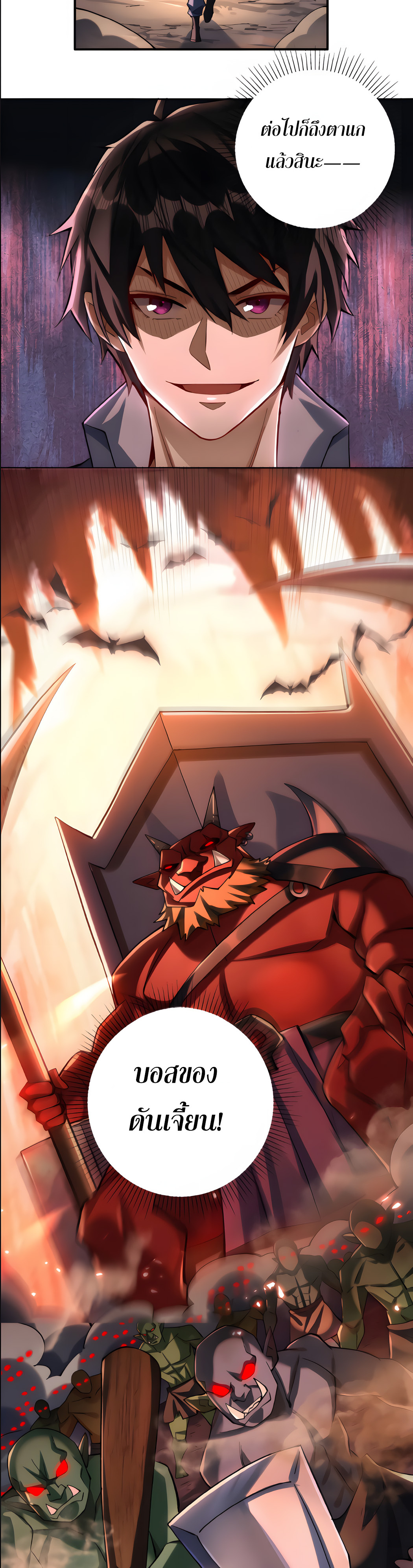 ช่วงชิงพรสวรรค์ ฉันขอเป็นพระเจ้า! ตอนที่ 6 หน้า 7