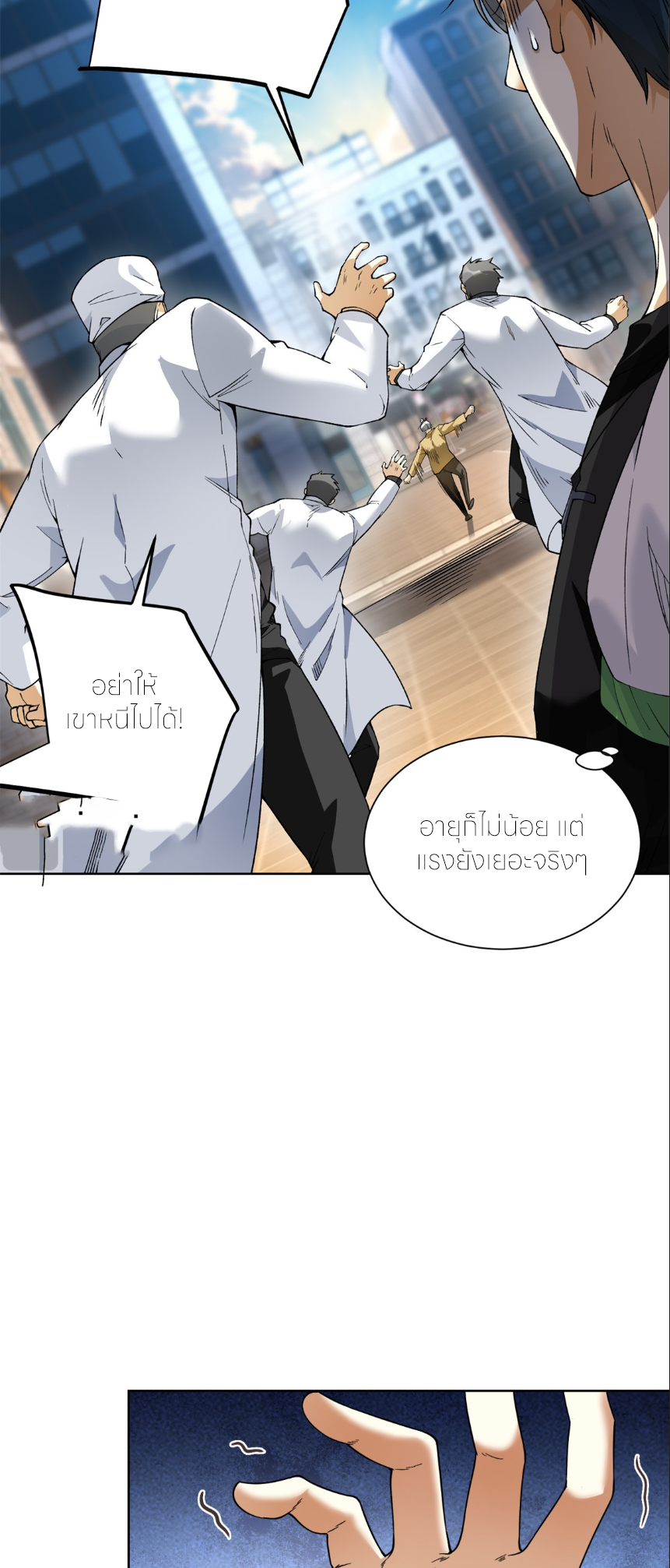 เส้นทางเซียน: ทวงคืนความทรงจำ 🎞️ ตอนที่ 2 หน้า 16