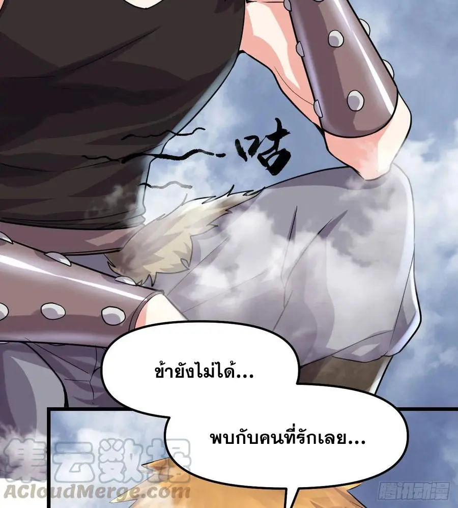 นี่น่ะหรือ....ระบบบำเพ็ญเซียน? ตอนที่ 86 หน้า 4