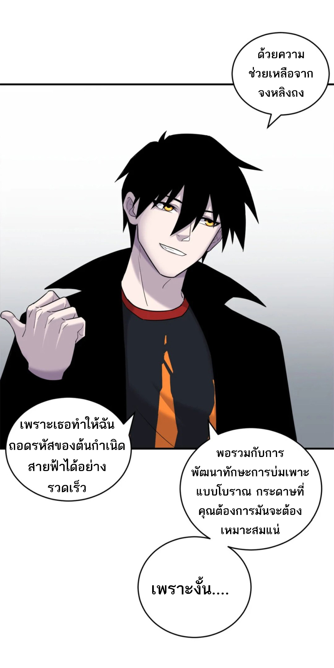โคตรเทพร้านสัตว์อสูร ตอนที่ 135 หน้า 23