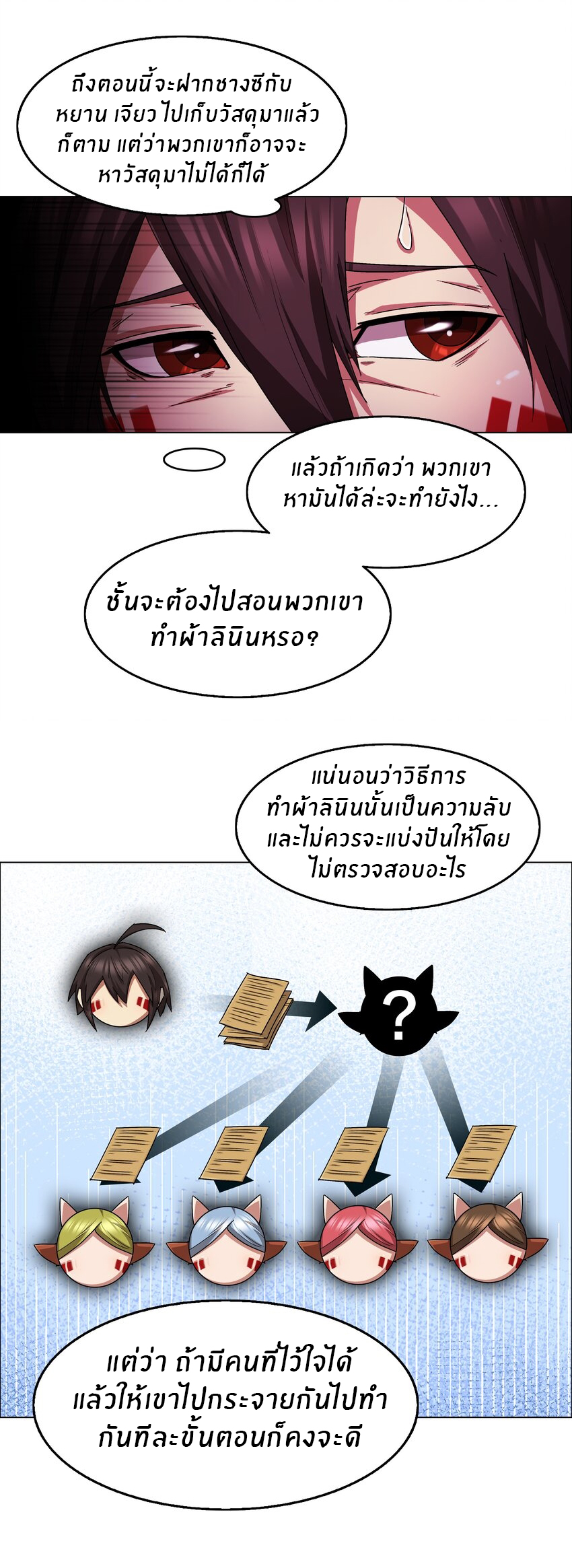 I was the village chief in a primitive society (ชนต้นฉบับ) ตอนที่ 9 หน้า 6