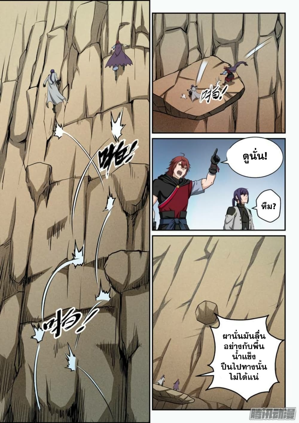 Apotheosis – การยกระดับสู่สถานะของพระเจ้า ตอนที่ 92 หน้า 2