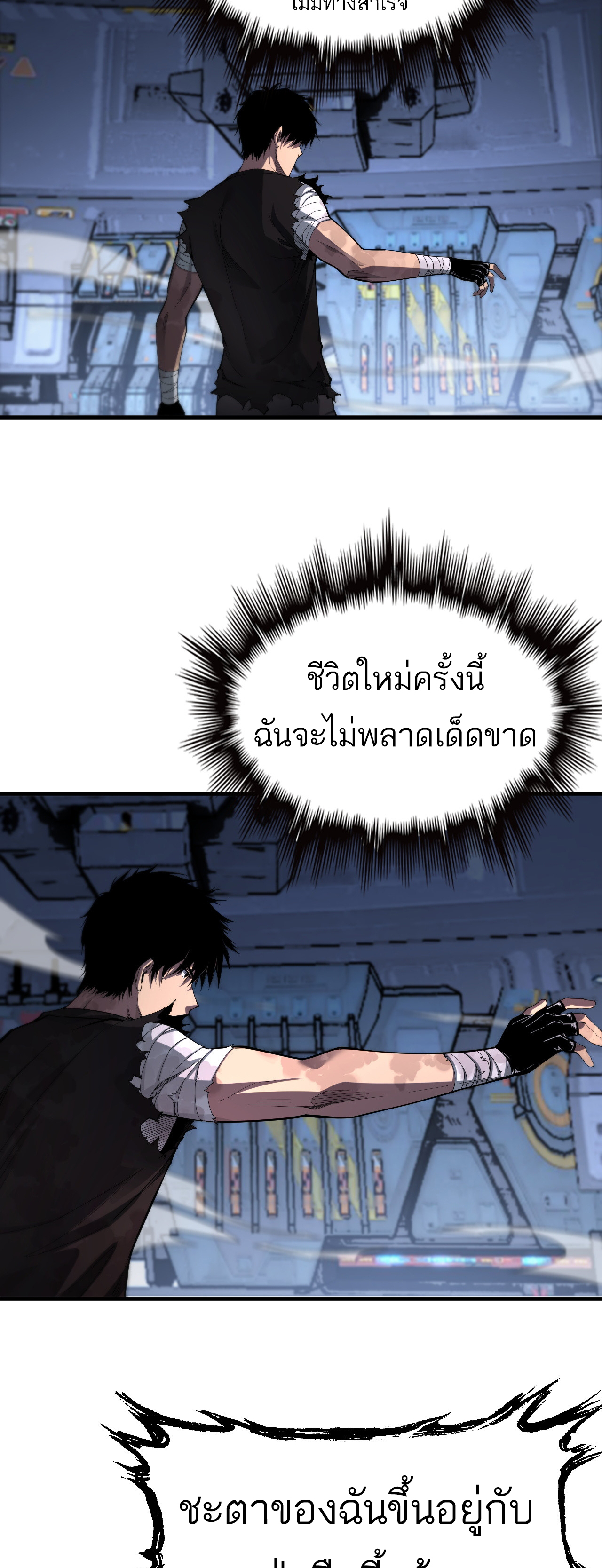 ระบบดาบพระเจ้าวันสิ้นโลก Doomsday Sword God ตอนที่ 2 หน้า 20