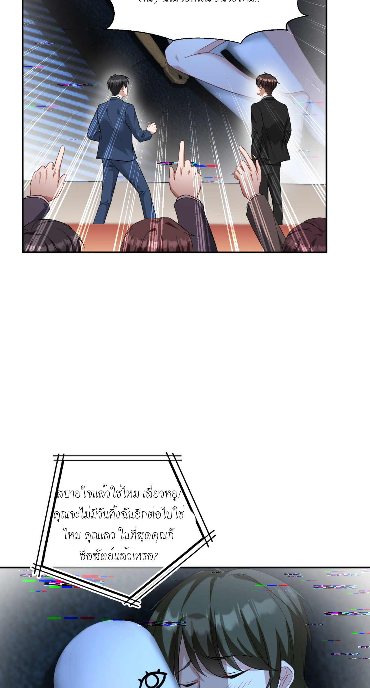 ผมไปเกาะสาวสวยกิน, แต่ตอนนี้ฉันเป็นคนร่ำรวยแล้ว~ ตอนที่ 18 หน้า 4