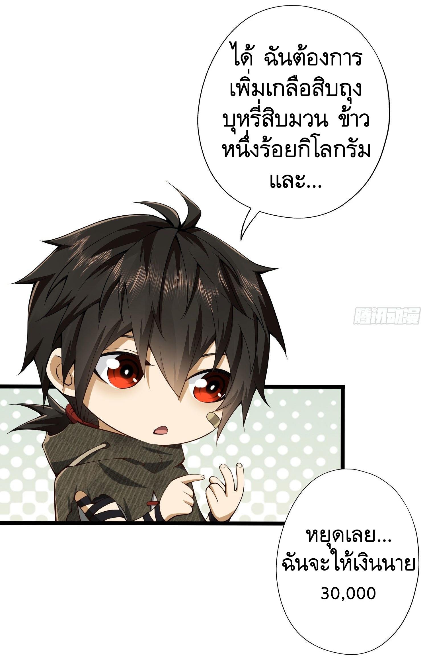 THE FIRST ORDER ตอนที่ 17 หน้า 33