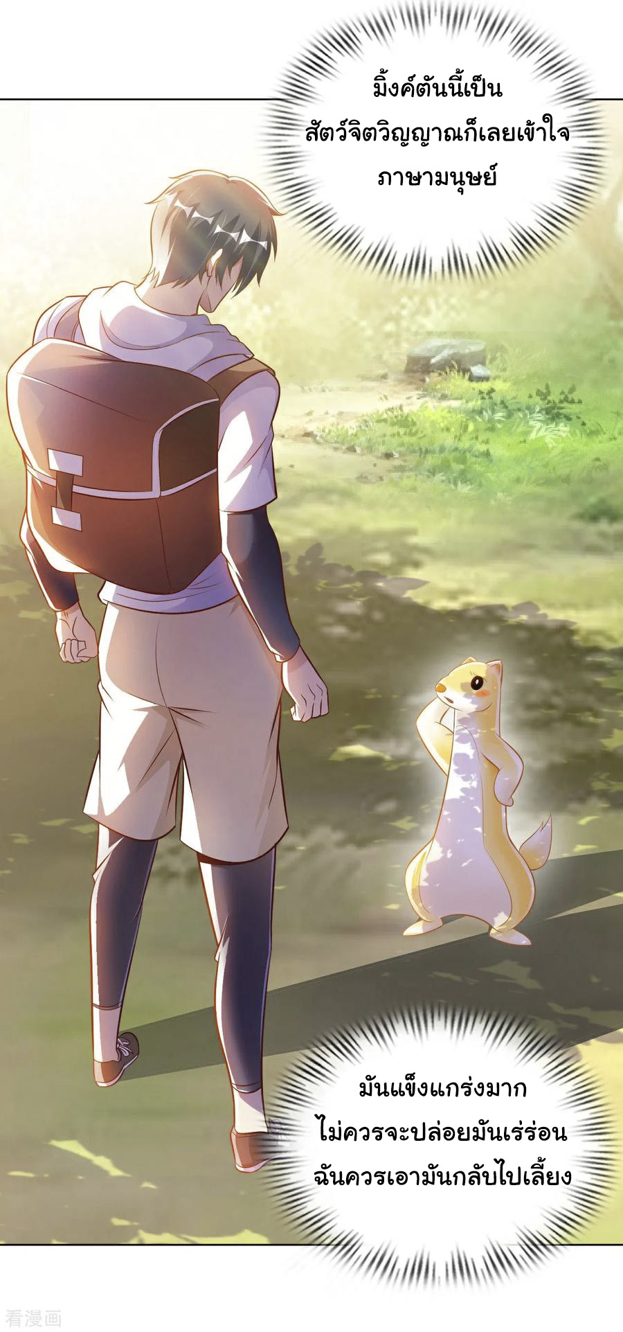 อาจารย์ของผม โคตรจะเทพ (My Master Is A God Of Cultivators) จบ ตอนที่ 7 หน้า 29